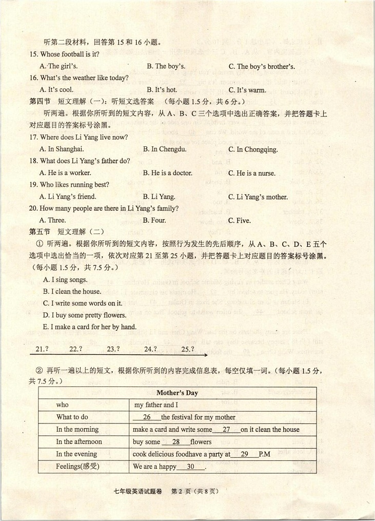 重庆市綦江区2024-2025学年七年级上学期1月期末英语试题第2页