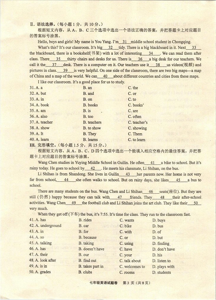 重庆市綦江区2024-2025学年七年级上学期1月期末英语试题第3页
