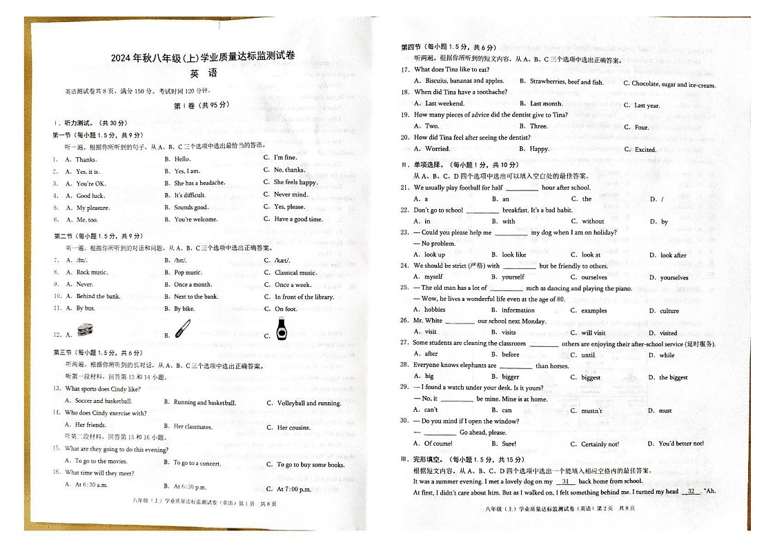 重庆市南川区2024-2025学年八年级上学期期末考试英语试题第1页