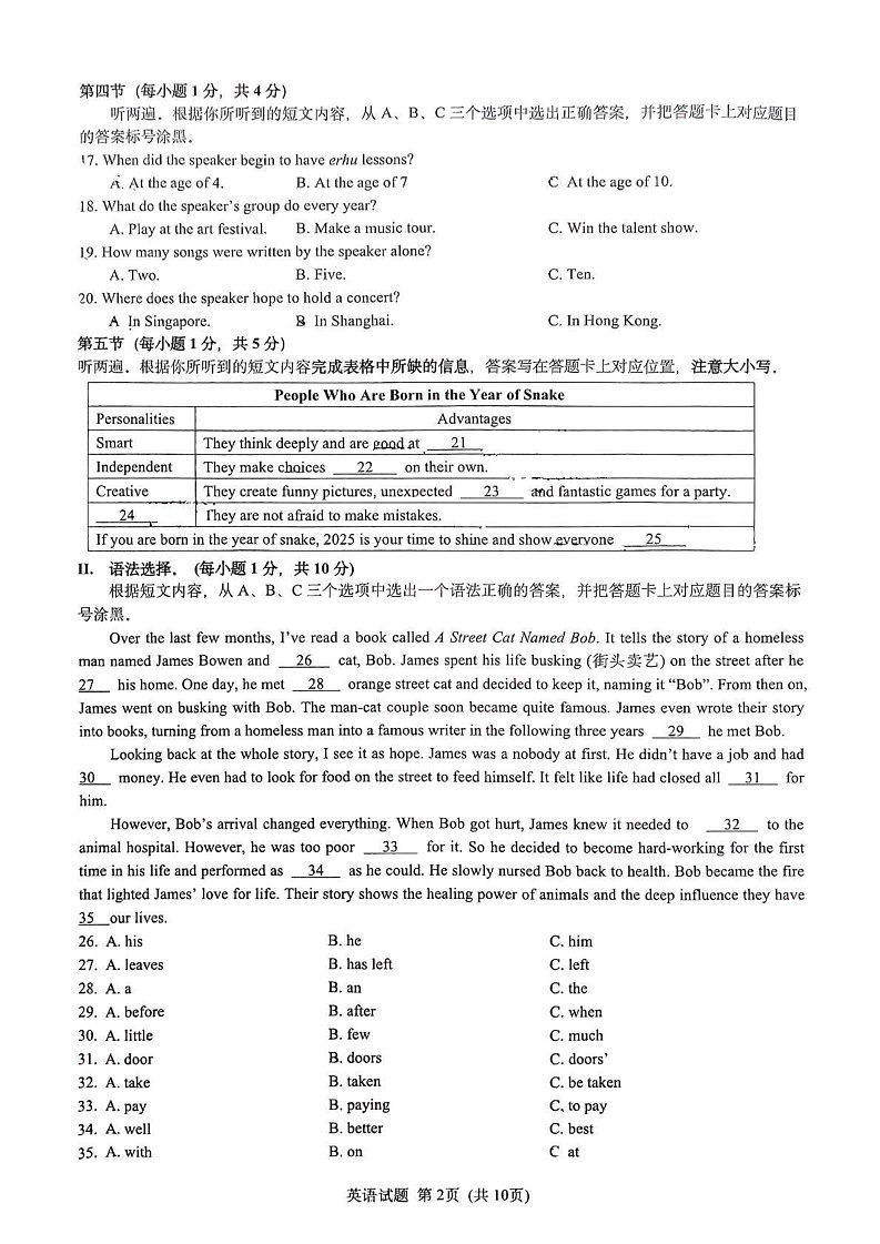 重庆市沙坪坝区第一中学校2024-2025学年九年级上学期1月期末考试英语试题第2页