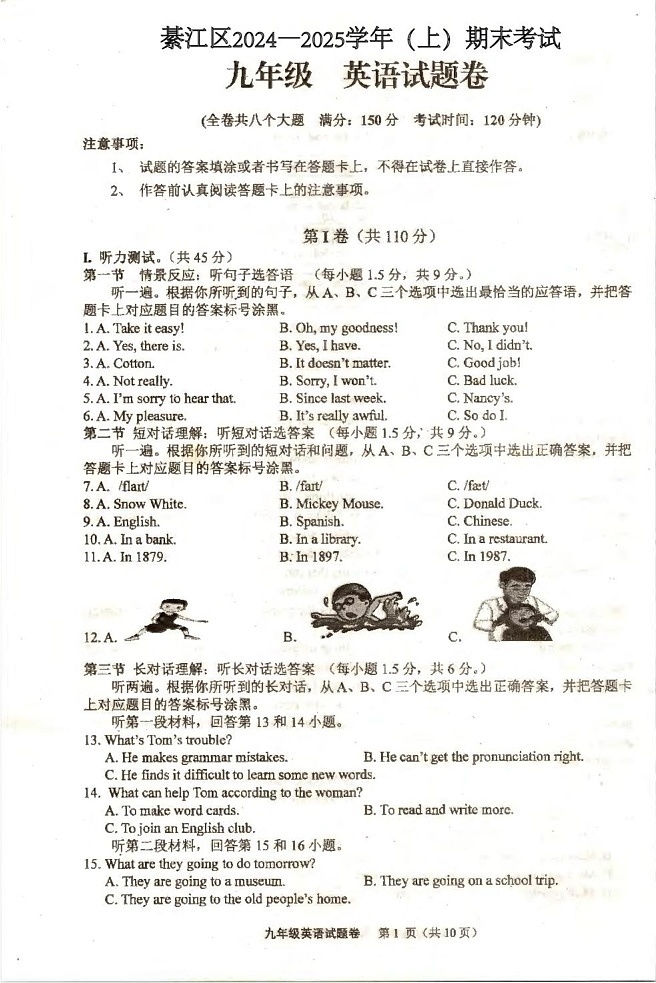重庆市綦江区2024-2025学年九年级上学期1月期末英语试题第1页