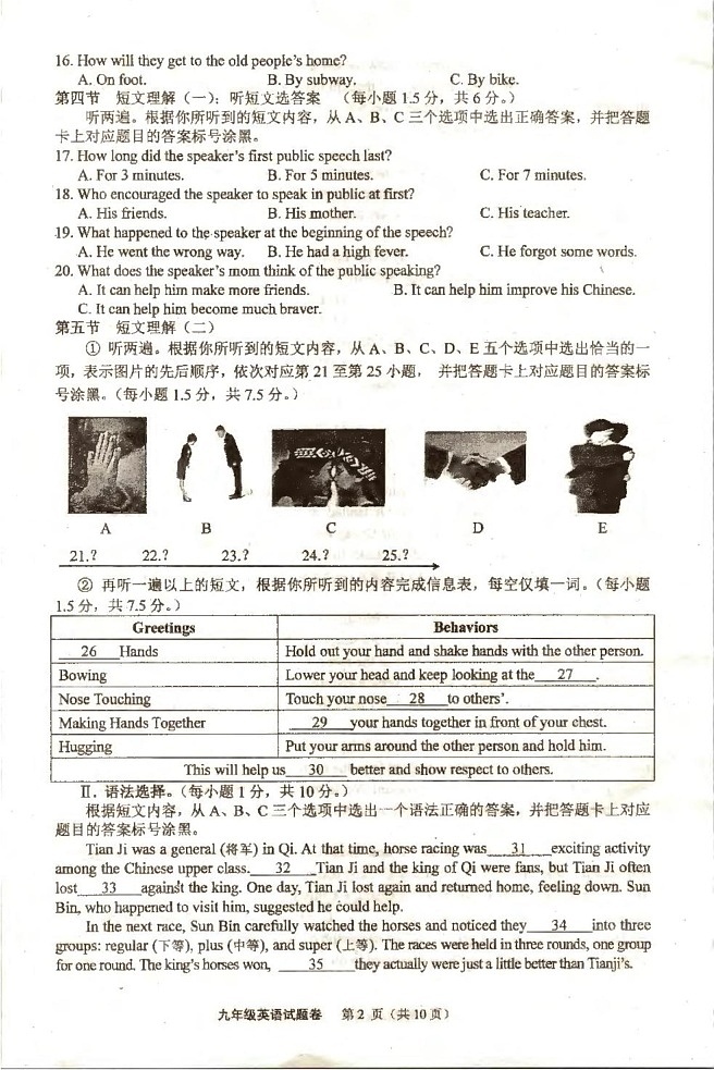 重庆市綦江区2024-2025学年九年级上学期1月期末英语试题第2页