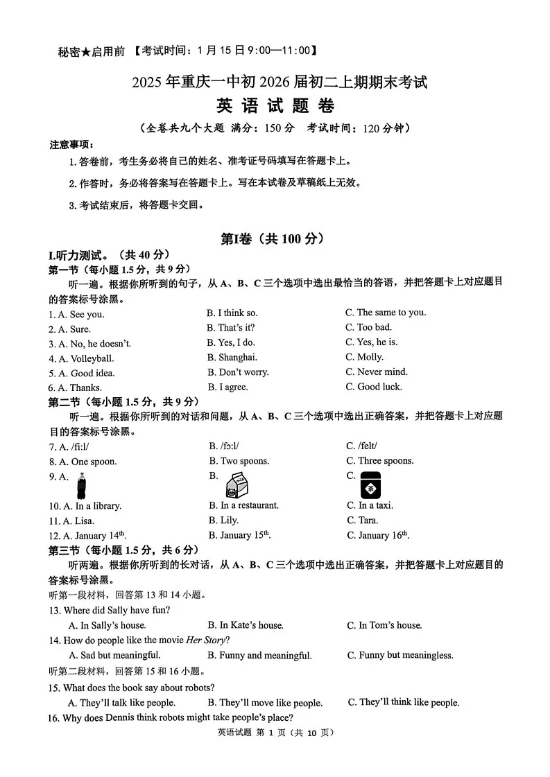 重庆市沙坪坝区重庆市第一中学校2024-2025学年八年级上学期1月期末英语试题第1页