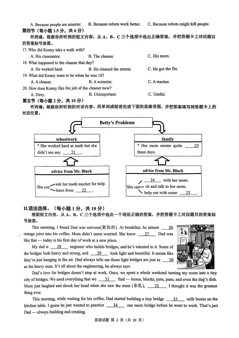 重庆市沙坪坝区重庆市第一中学校2024-2025学年八年级上学期1月期末英语试题第2页