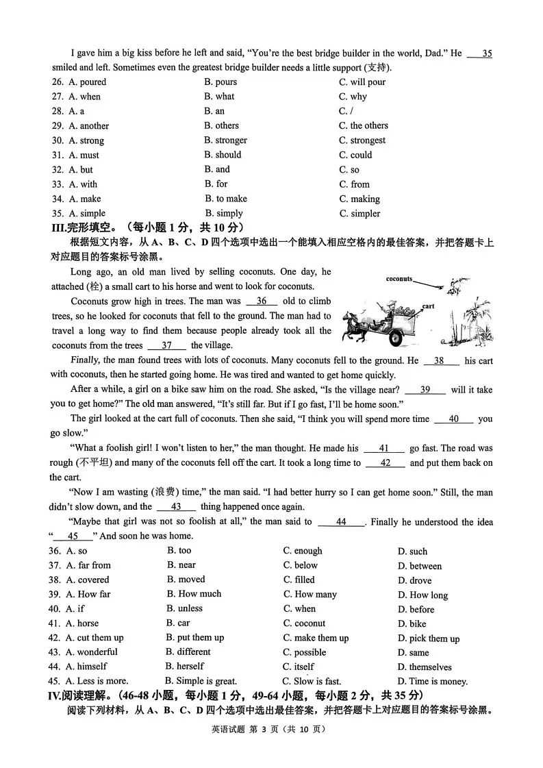 重庆市沙坪坝区重庆市第一中学校2024-2025学年八年级上学期1月期末英语试题第3页