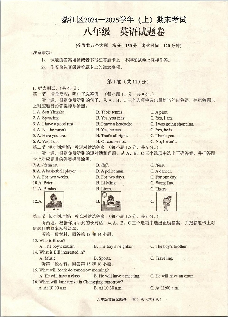 重庆市綦江区2024-2025学年八年级上学期1月期末英语试题第1页