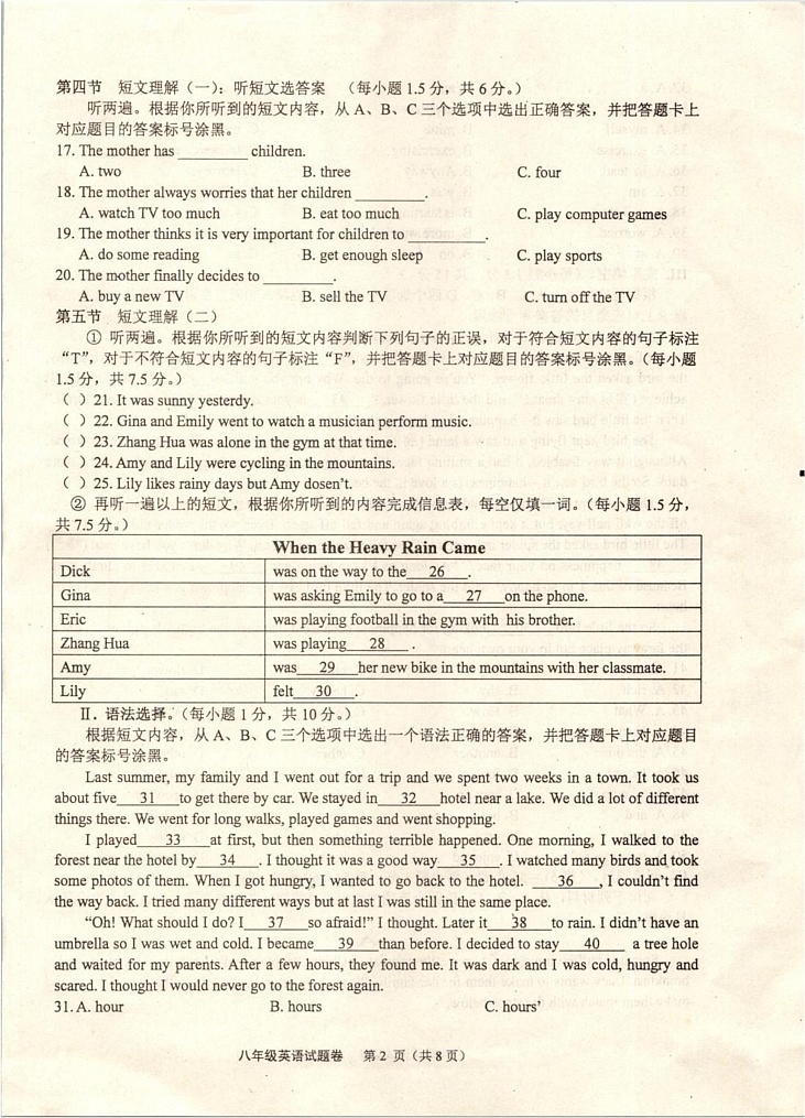重庆市綦江区2024-2025学年八年级上学期1月期末英语试题第2页