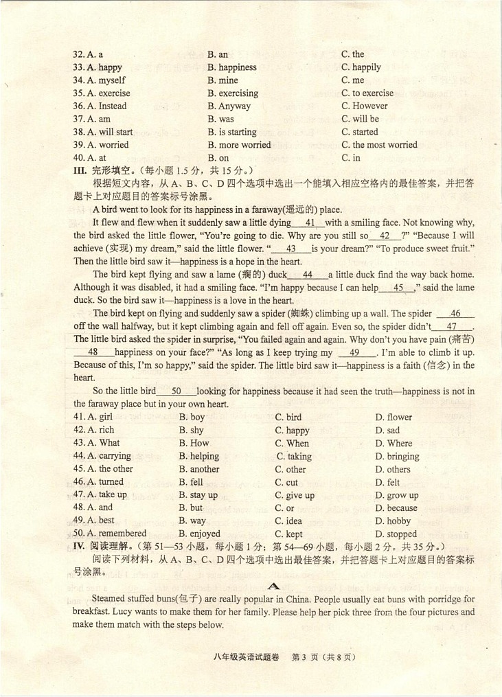 重庆市綦江区2024-2025学年八年级上学期1月期末英语试题第3页