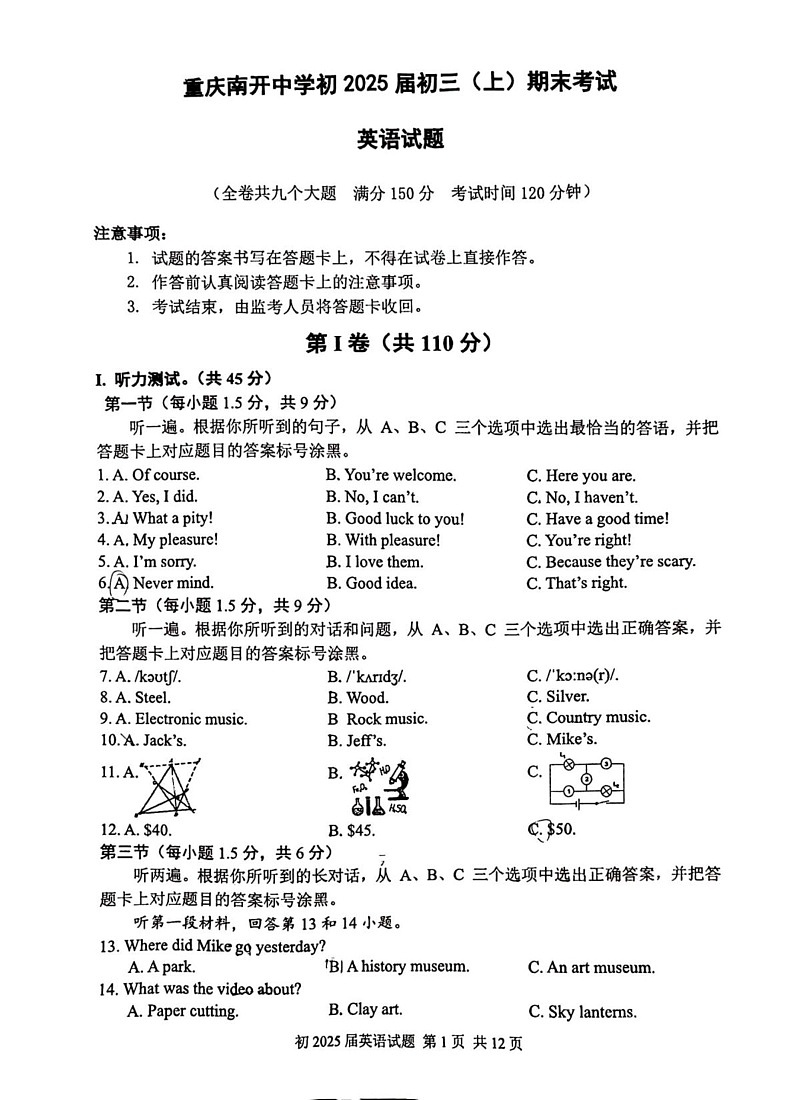 重庆市沙坪坝区南开中学校2024-2025学年九年级上学期1月期末考试英语试题第1页