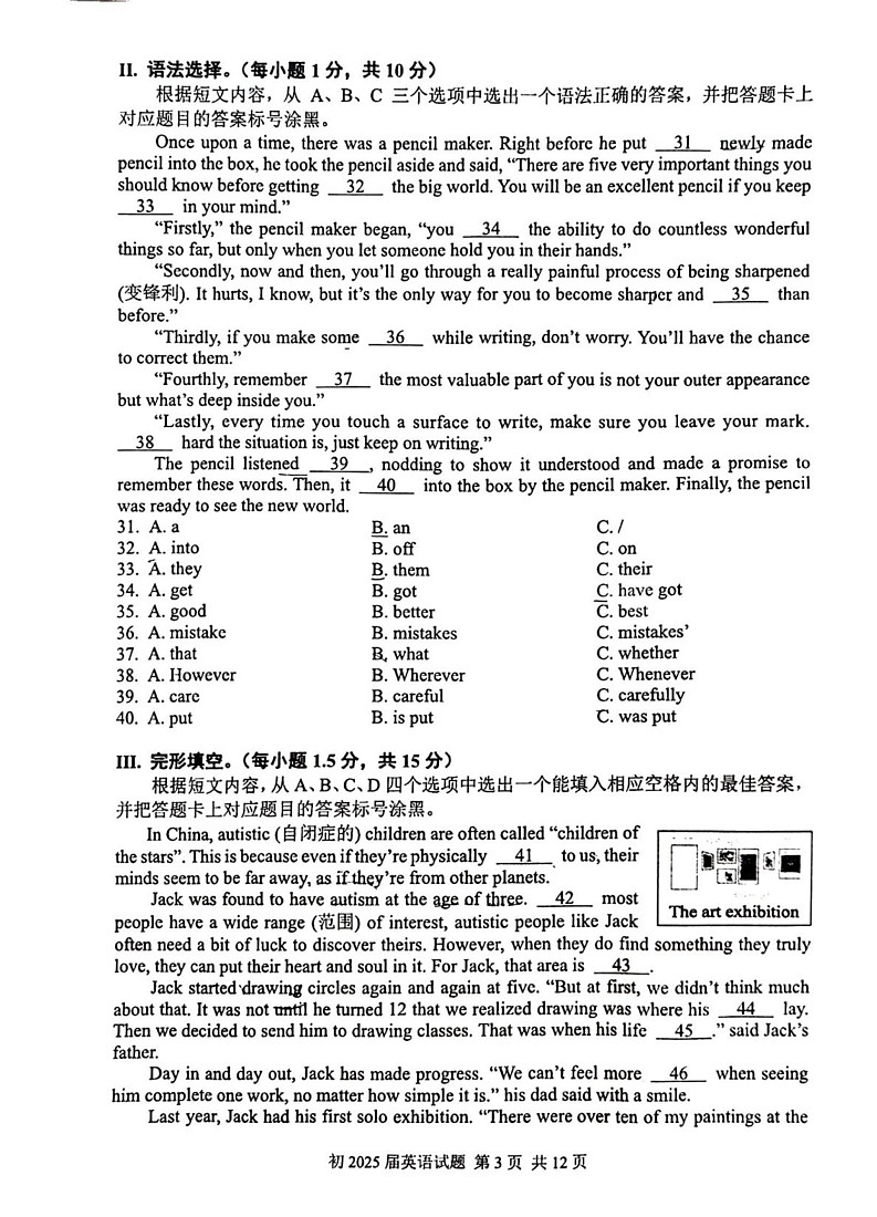 重庆市沙坪坝区南开中学校2024-2025学年九年级上学期1月期末考试英语试题第3页