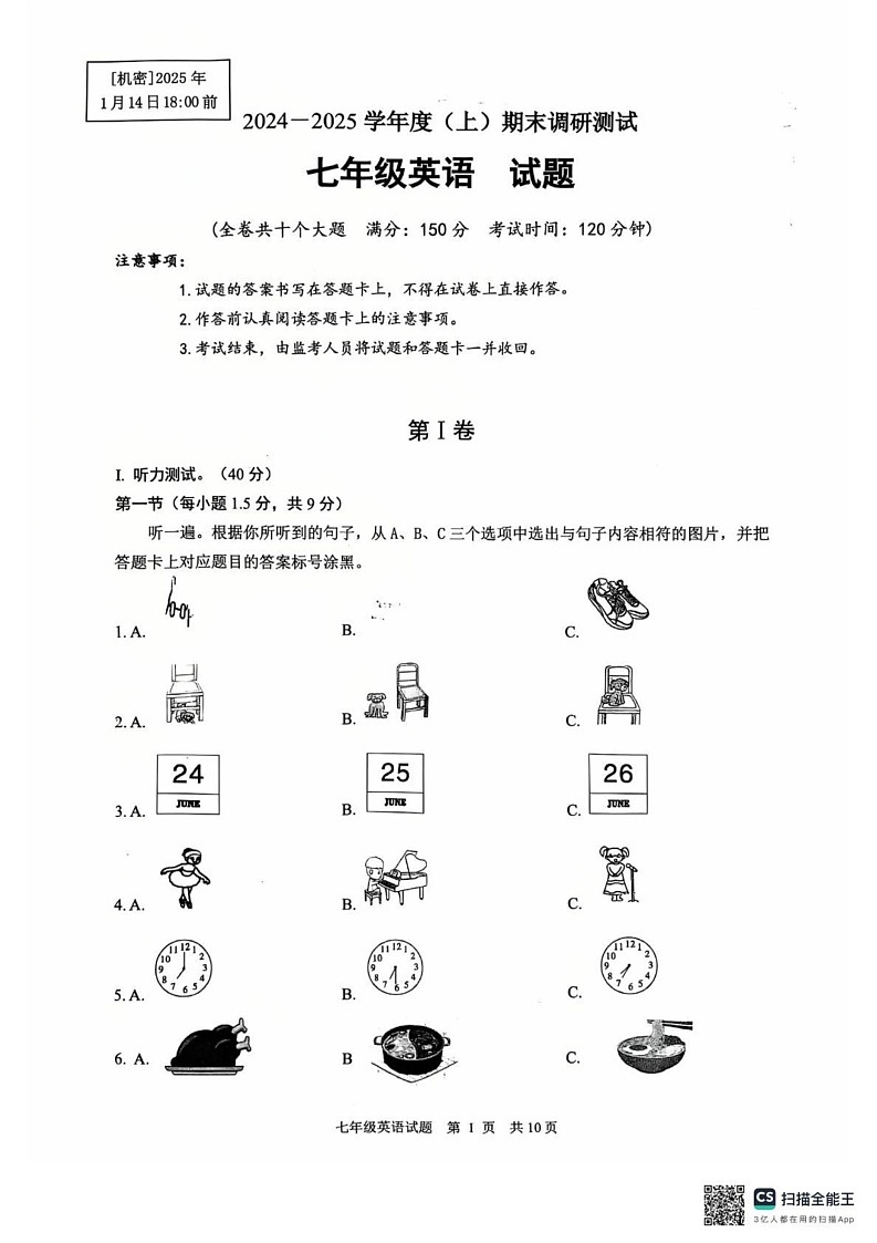 重庆市沙坪坝区2024-2025学年上学期七年级英语1月期末试题第1页