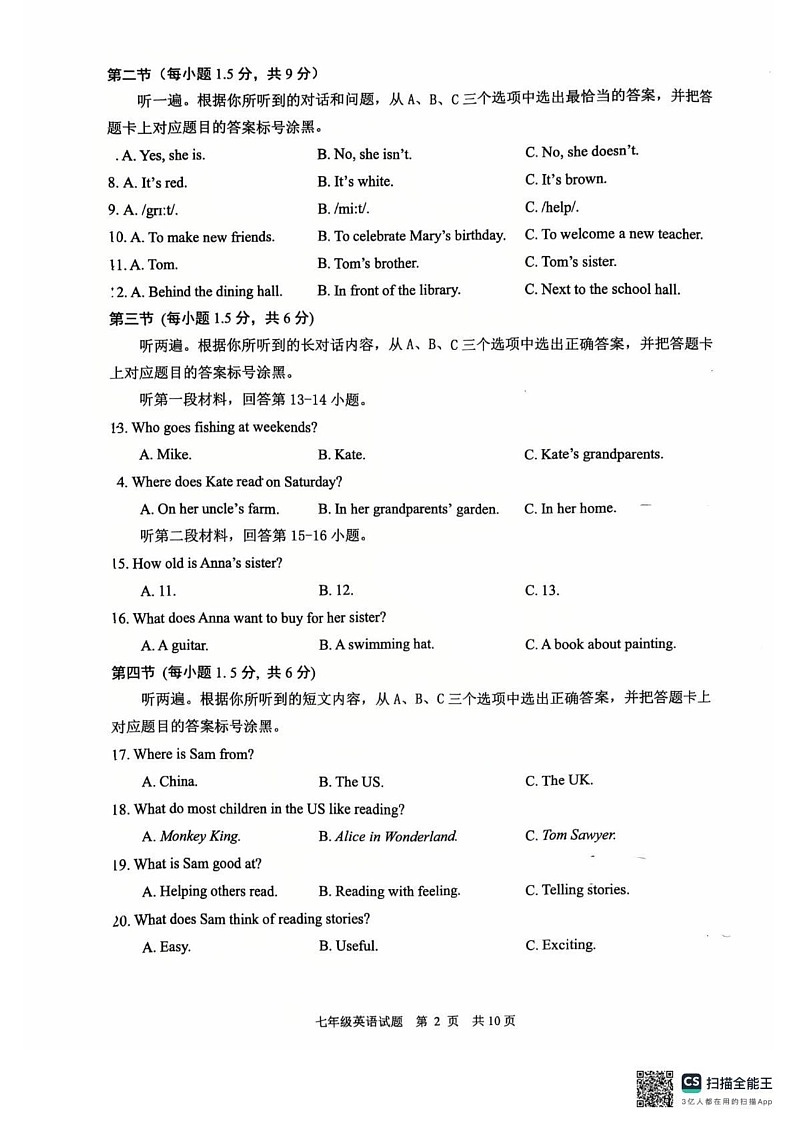 重庆市沙坪坝区2024-2025学年上学期七年级英语1月期末试题第2页