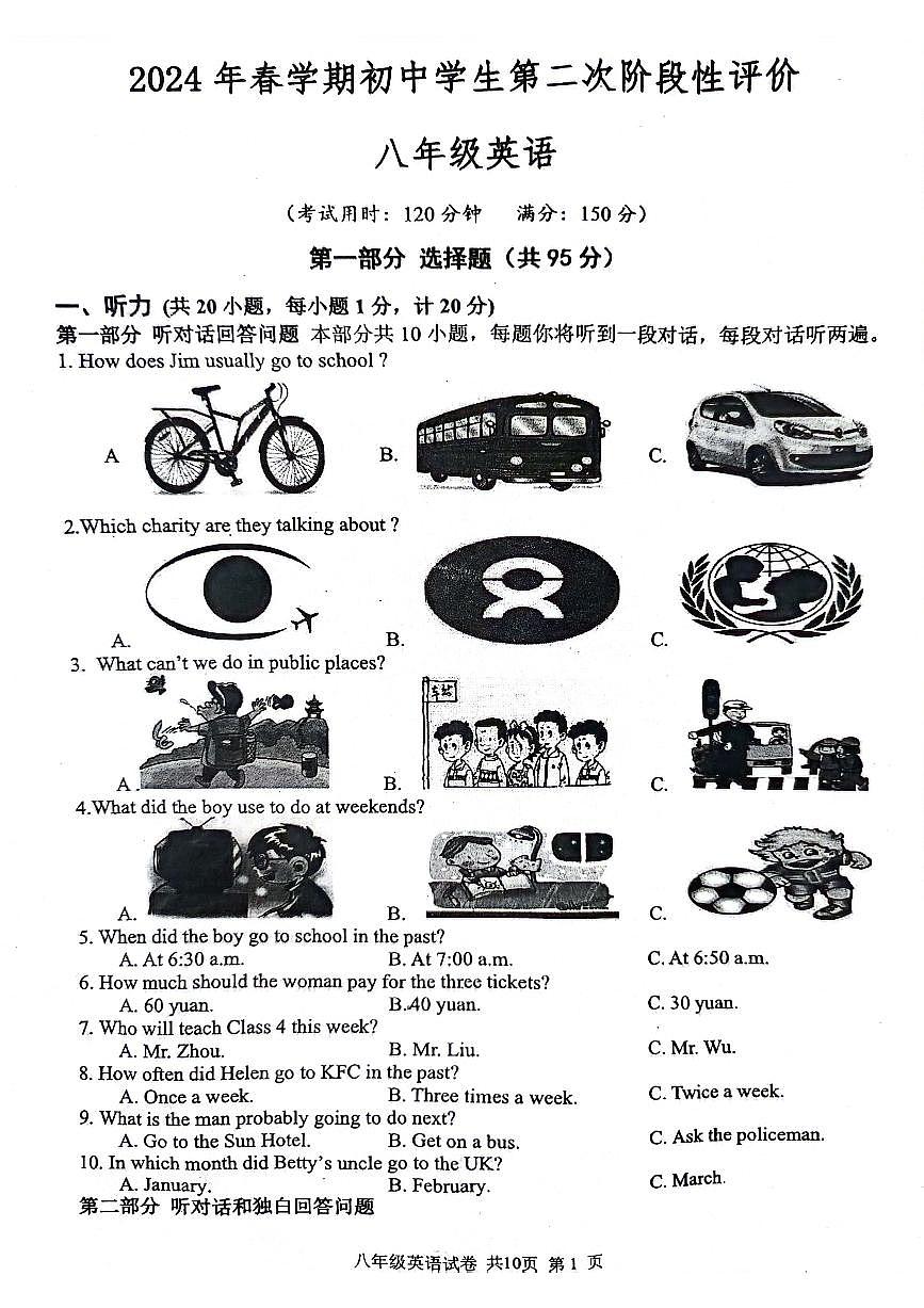 江苏省泰州市兴化市2023-2024学年八年级下学期6月期末英语试题第1页