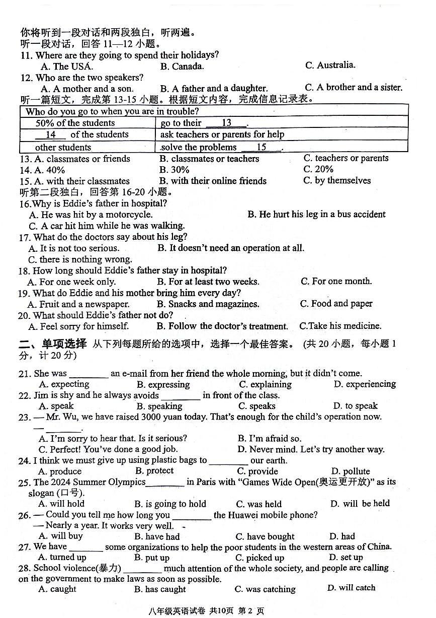 江苏省泰州市兴化市2023-2024学年八年级下学期6月期末英语试题第2页