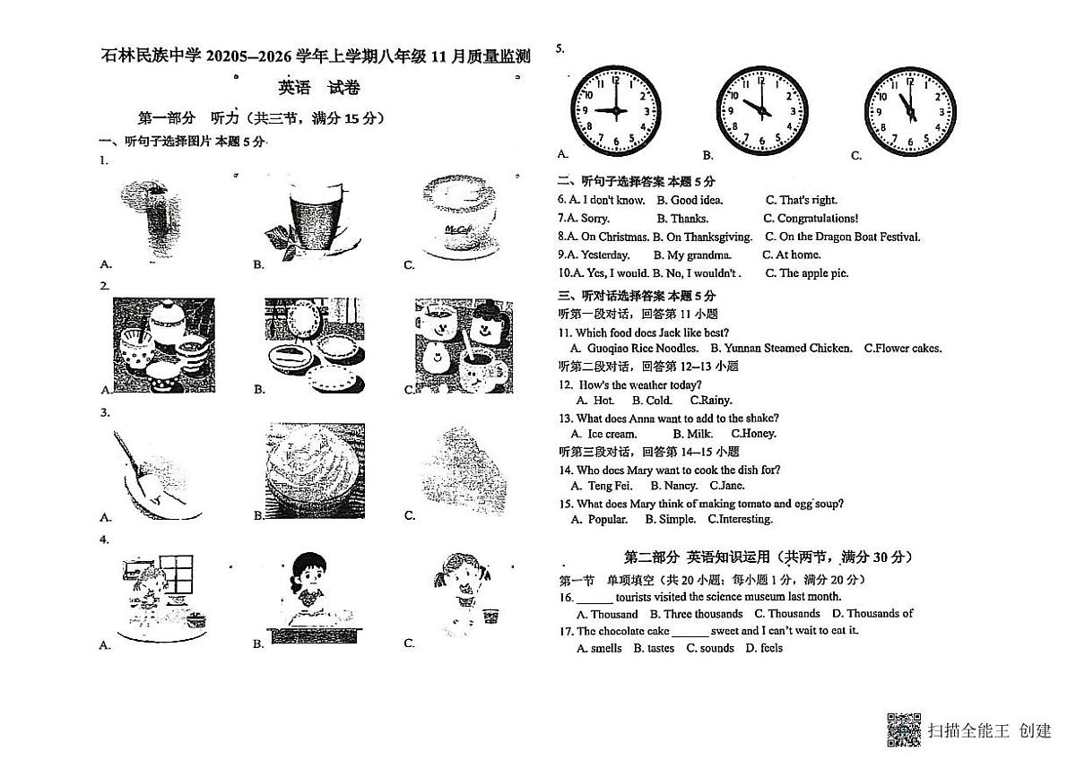 云南省石林县民族中学2025-2026学年上学期八年级11月质量检测英语试卷第1页