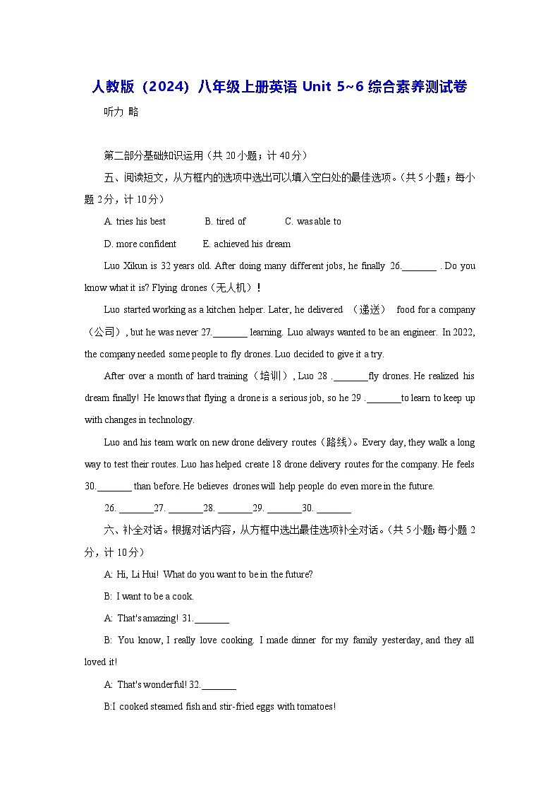 人教版（2024）八年级上册英语Unit 5~6综合素养测试卷（含答案）第1页