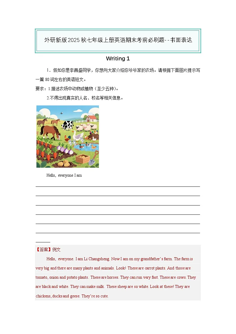 外研新版2025秋七年级上册英语期末考前必刷题--书面表达（解析版）第1页