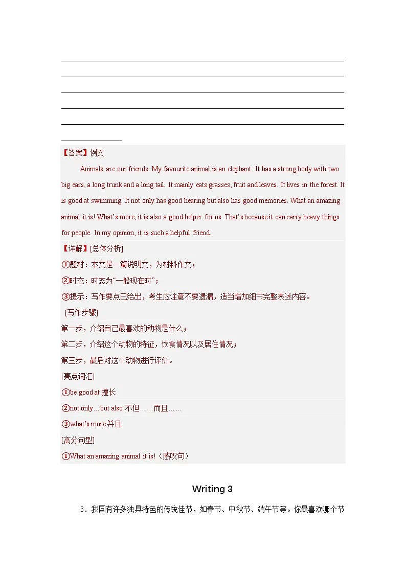 外研新版2025秋七年级上册英语期末考前必刷题--书面表达（解析版）第3页