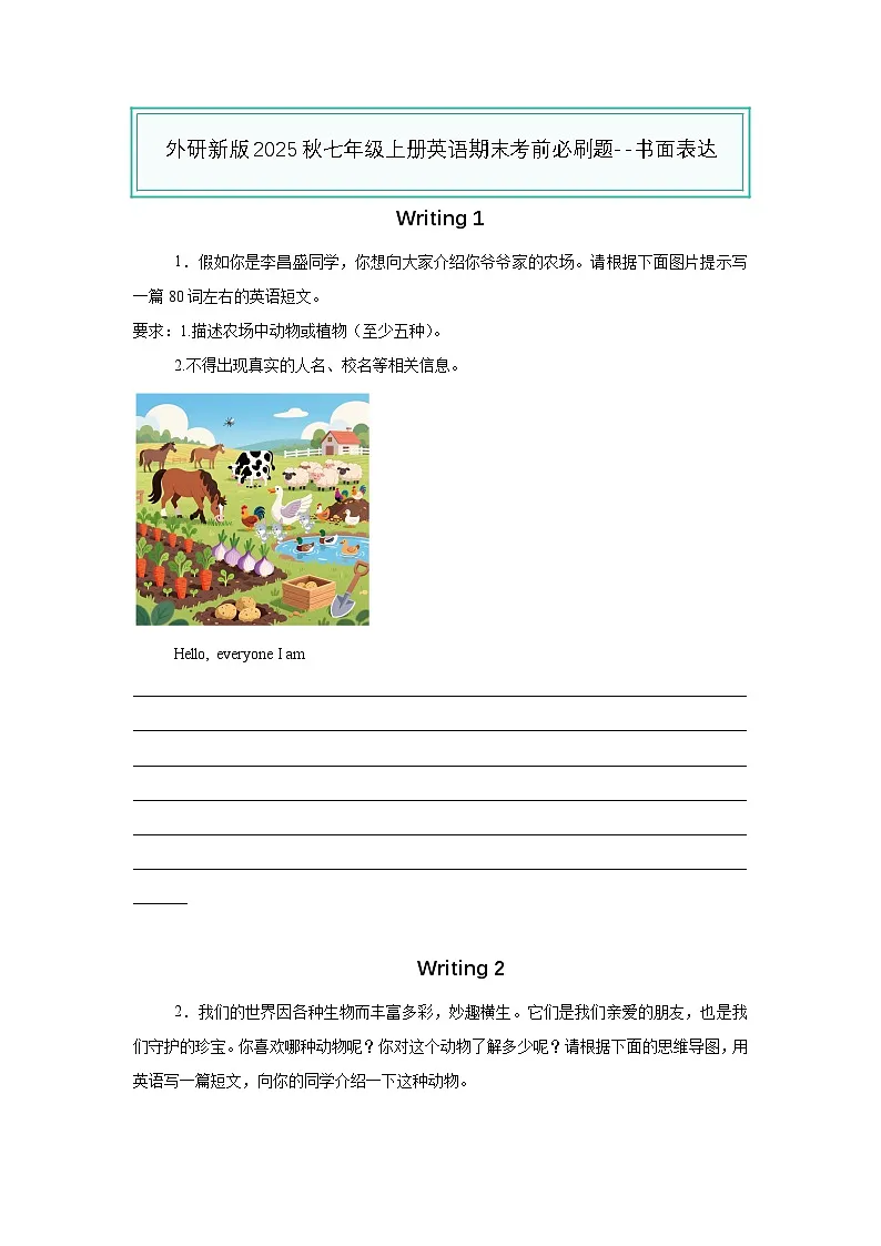外研新版2025秋七年级上册英语期末考前必刷题--书面表达（原卷版）第1页