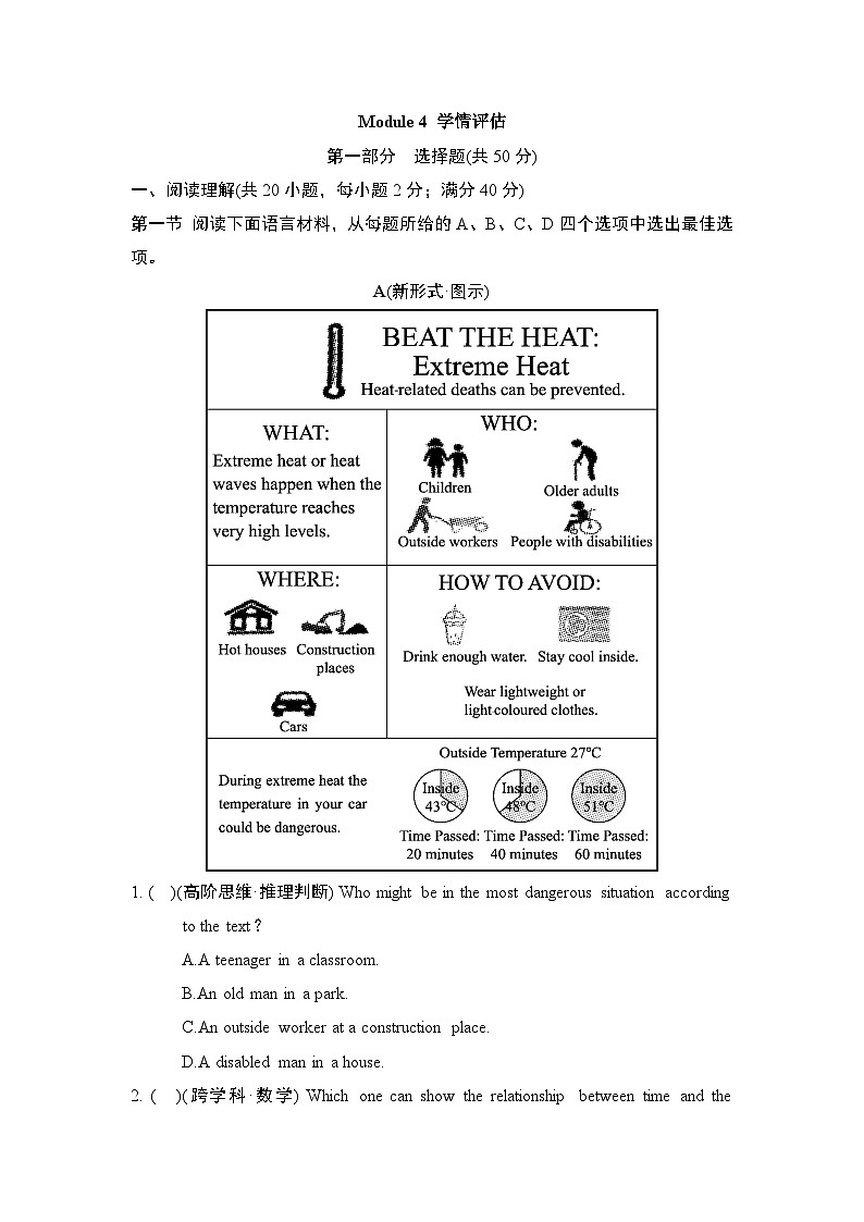 Module 4 Rules and suggestions 学情评估卷（含答案）2025-2026学年外研版九年级英语下册第1页