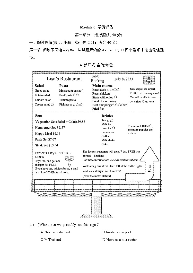 Module 6 Eating together学情评估卷（含答案）2025-2026学年外研版九年级英语下册1第1页