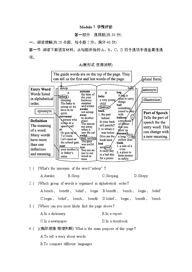 Module 7 English for you and me学情评估卷（含答案）2025-2026学年外研版九年级英语下册1第1页