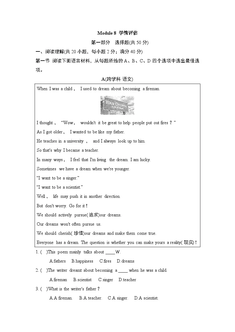 Module 8 My future life学情评估卷（含答案）2025-2026学年外研版九年级英语下册第1页