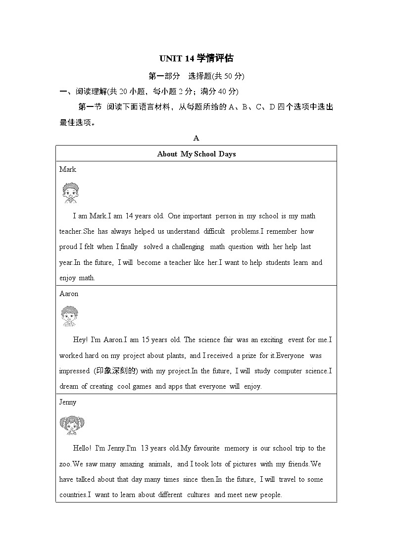 Unit 14 I remember meeting all of you in Grade 7评估卷（含答案）人教版（辽宁）九年级英语下册1第1页