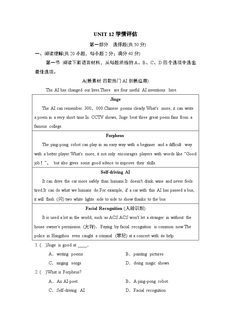 Unit 12 Life is full of the unexpected.学情评估卷（含答案）2025-2026学年人教版（辽宁）九年级英语下册1第1页
