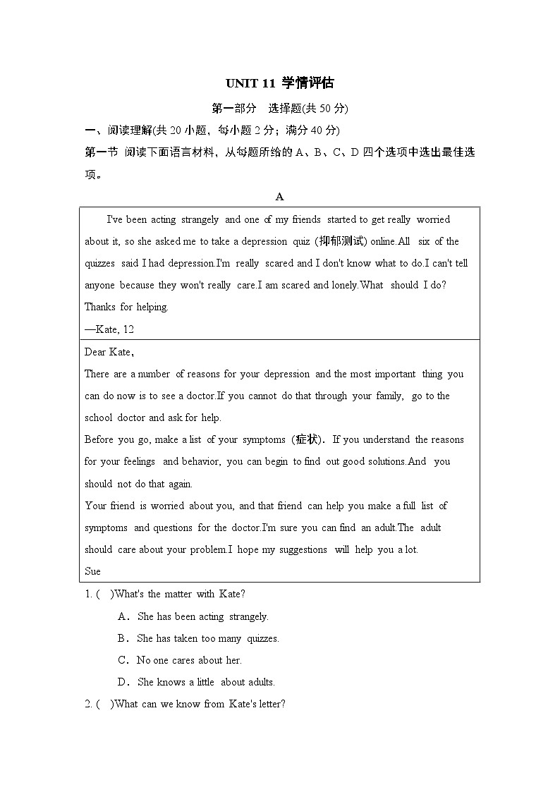 Unit 11 Sad movies make me cry学情评估卷（含答案）2025-2026学年人教版（辽宁）九年级英语下册第1页
