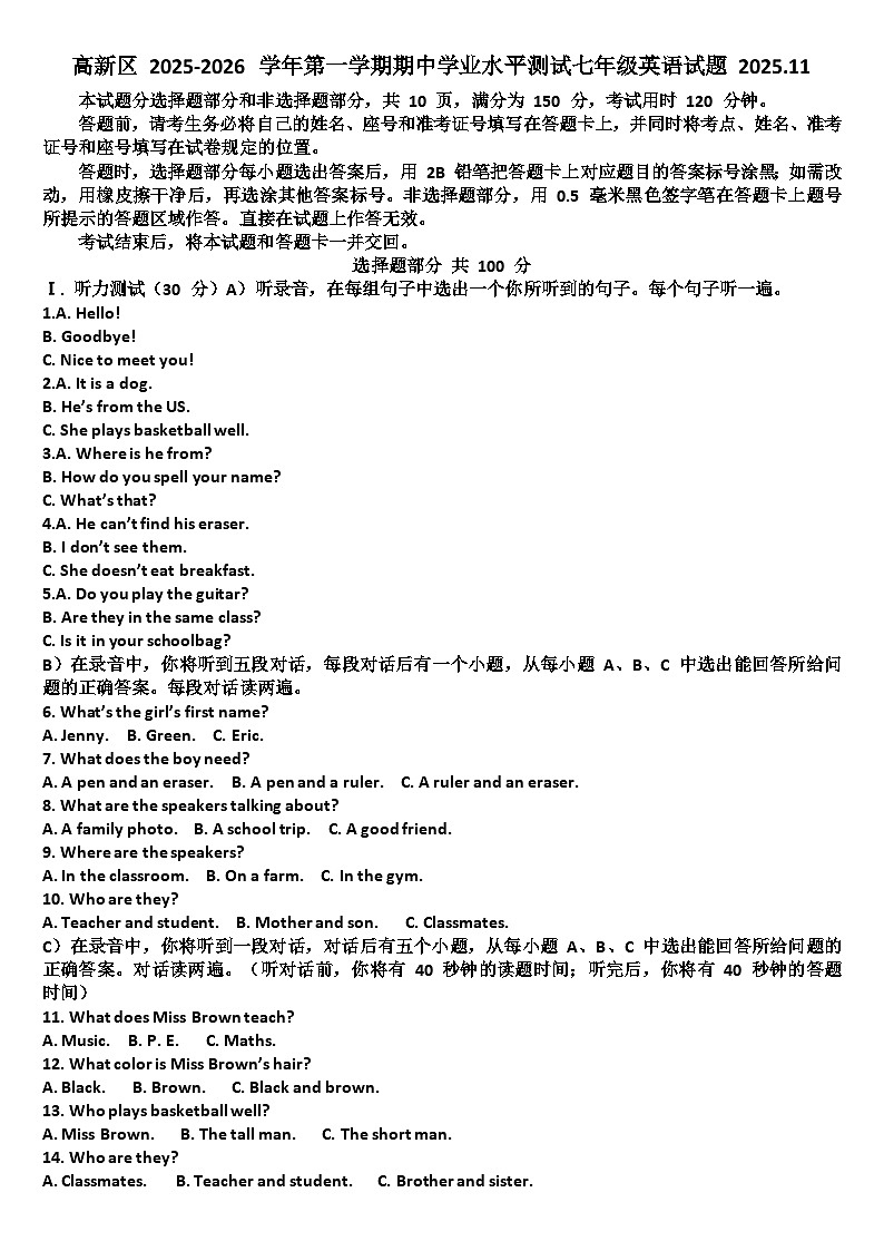 山东济南市高新区2025—2026学年七年级英语第一学期期中考试试题（含答案）第1页