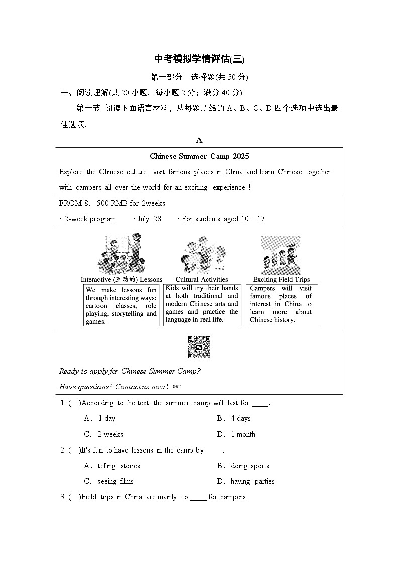 中考模拟学情评估卷(三)（含答案）2025-2026学年人教版（辽宁）九年级英语下册第1页