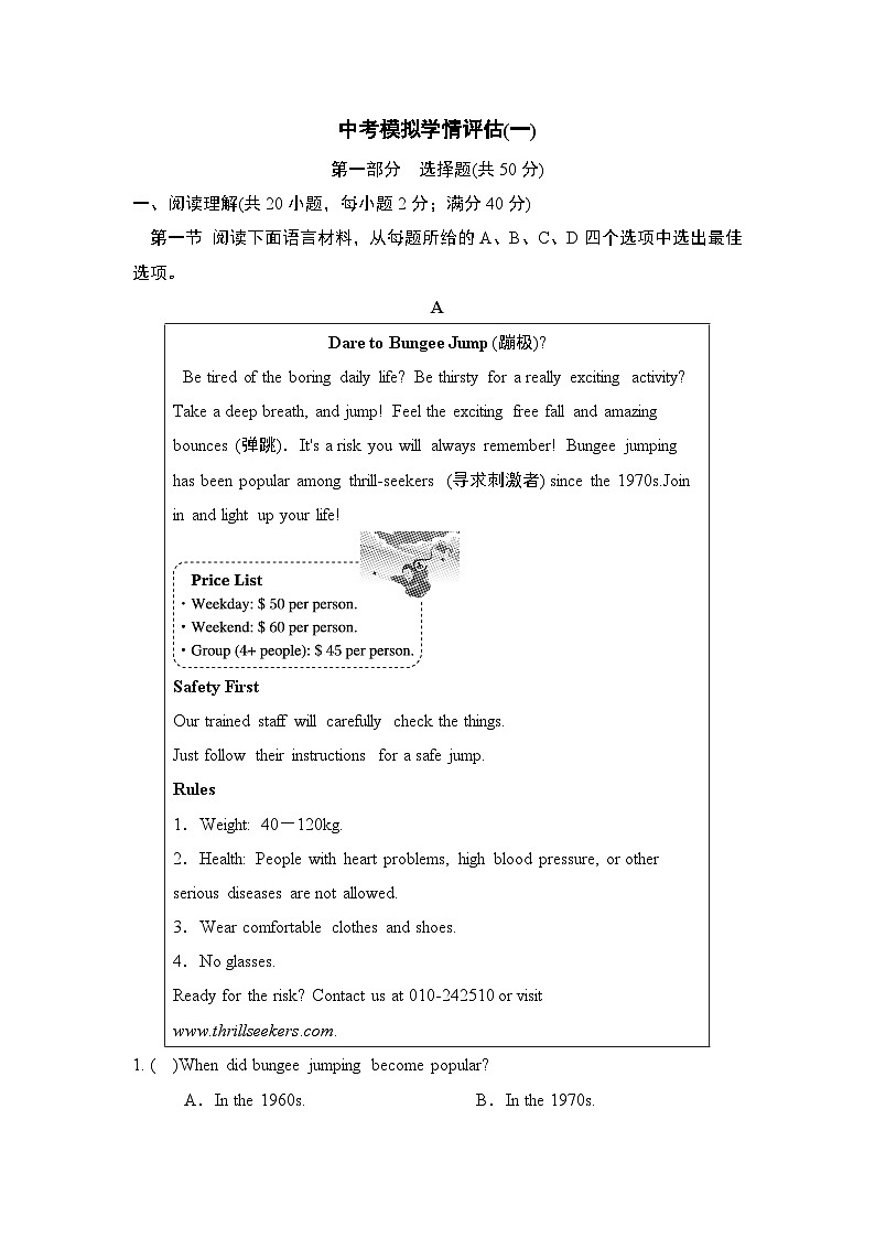 中考模拟学情评估卷(一)（含答案）2025-2026学年人教版（辽宁）九年级英语下册第1页