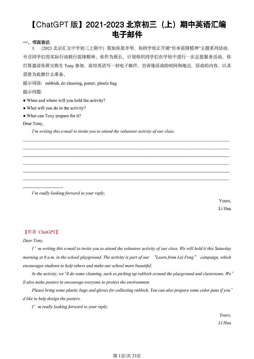 2021-2023北京初三（上）期中英语汇编：电子邮件【ChatGPT版】第1页