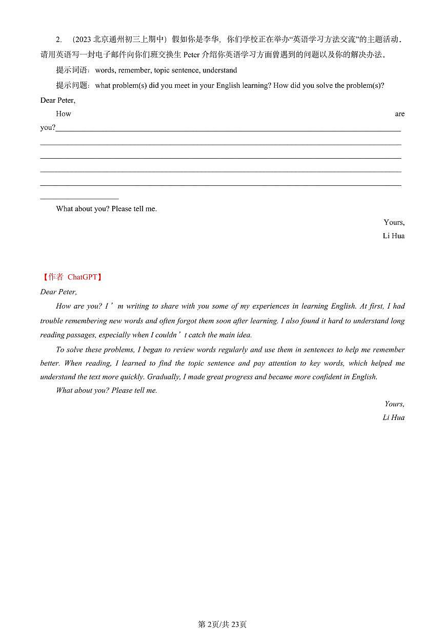 2021-2023北京初三（上）期中英语汇编：电子邮件【ChatGPT版】第2页