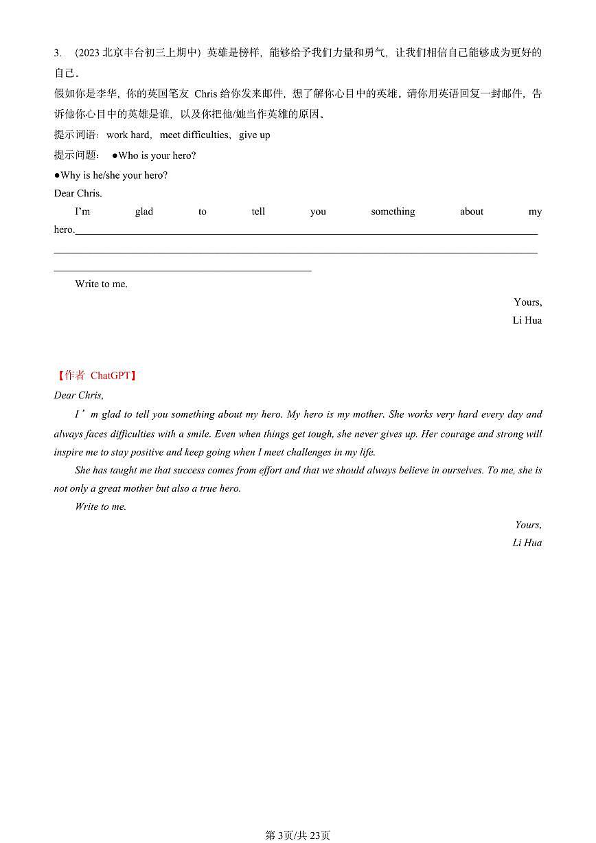 2021-2023北京初三（上）期中英语汇编：电子邮件【ChatGPT版】第3页