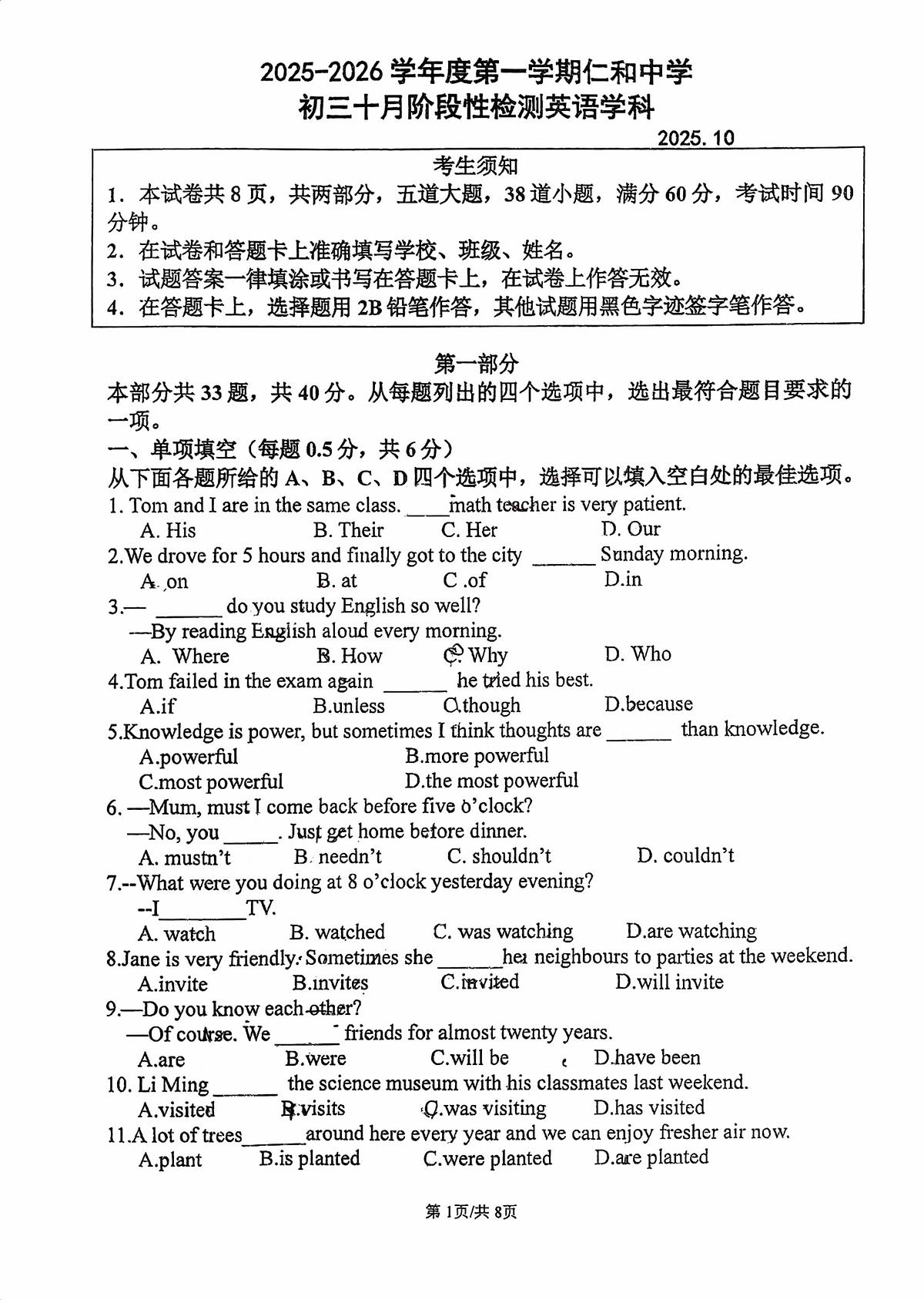 2025北京仁和中学初三上10月月考英语（教师版）试卷第1页