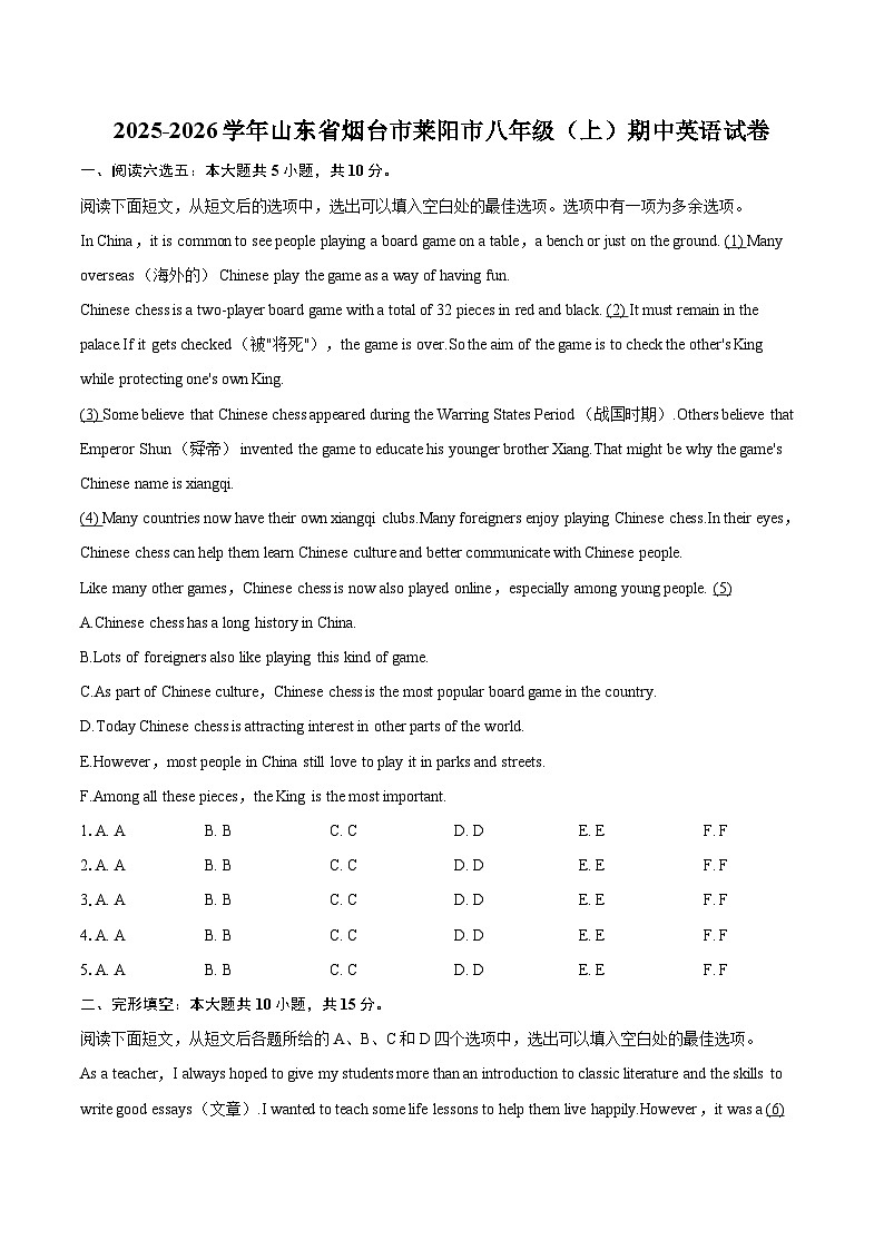 2025-2026学年山东省烟台市莱阳市八年级（上）期中英语试卷-自定义类型第1页