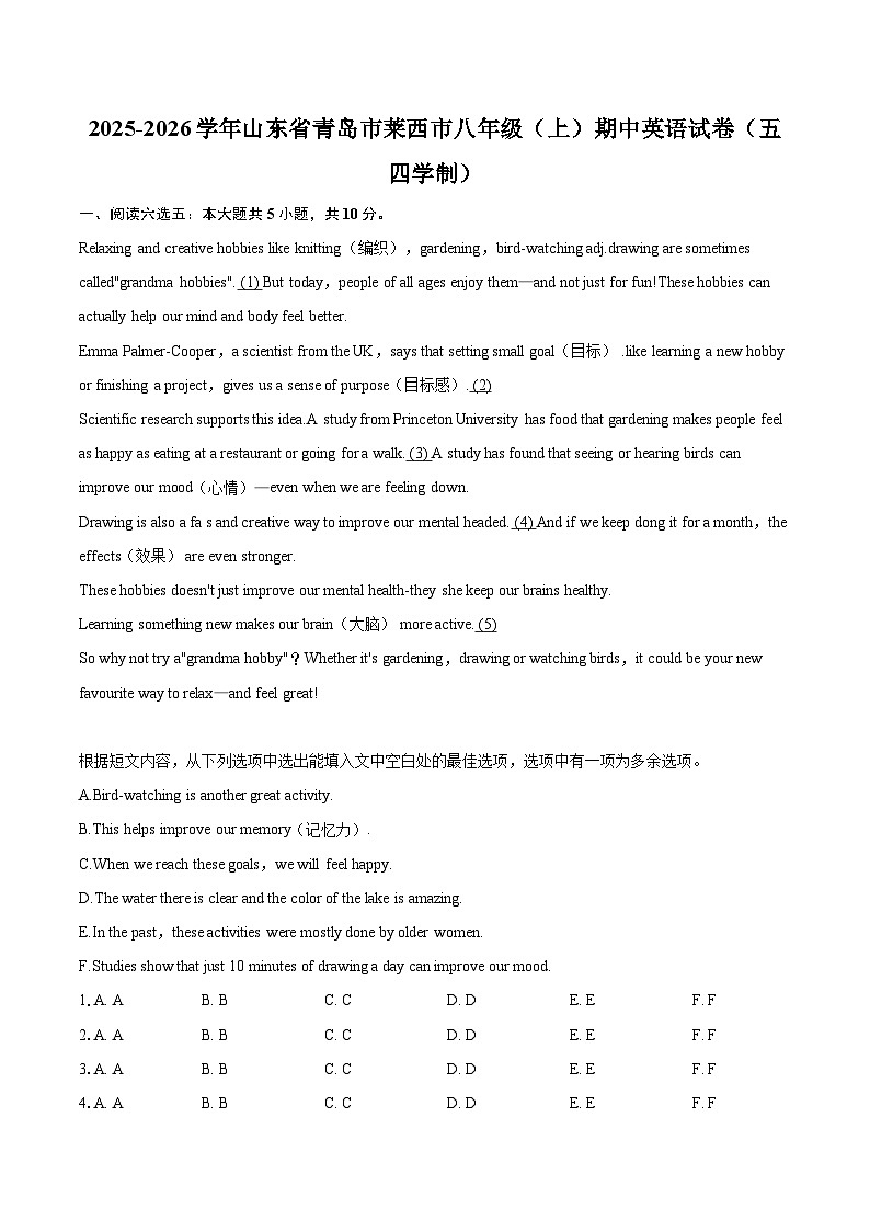 2025-2026学年山东省青岛市莱西市八年级（上）期中英语试卷（五四学制）-自定义类型第1页