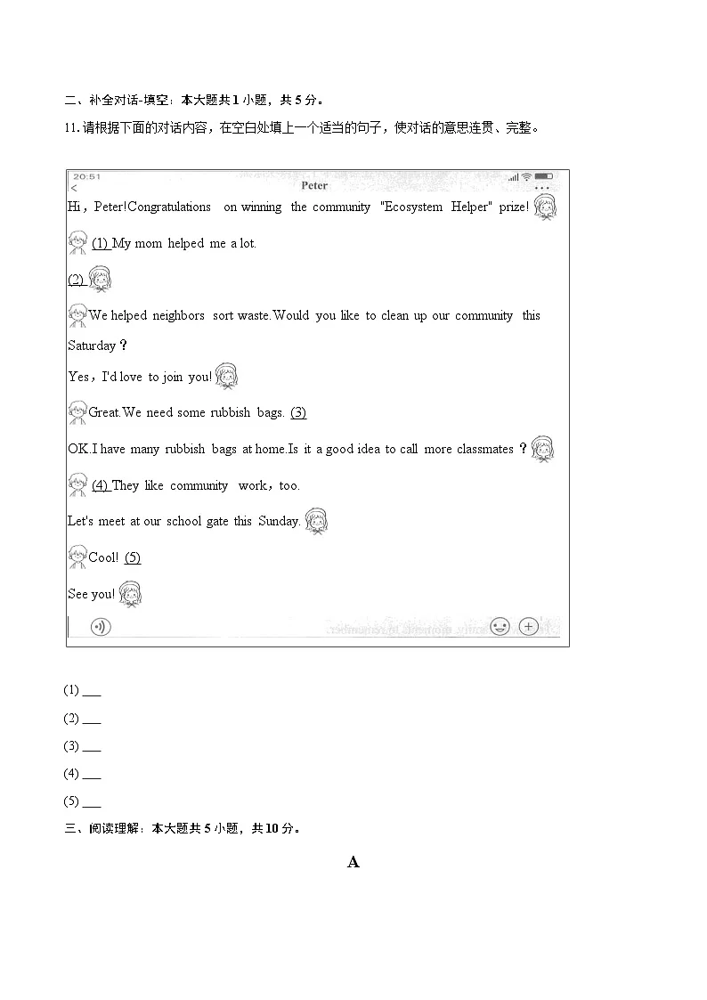 2025-2026学年山西省太原市八年级（上）期中英语试卷-自定义类型第2页
