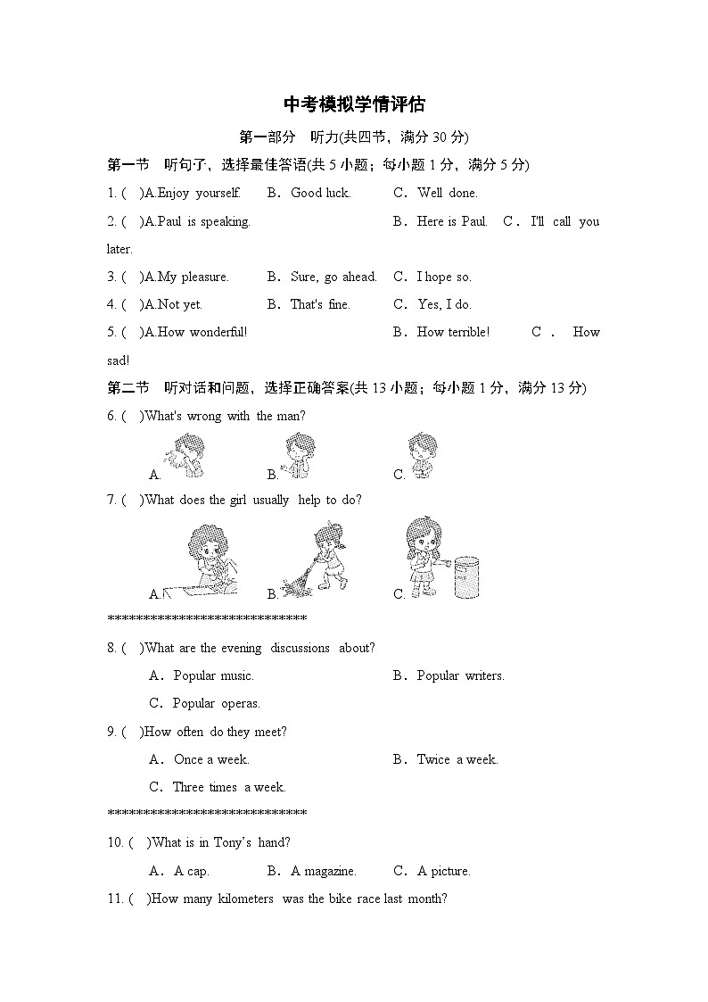中考模拟学情评估第1页
