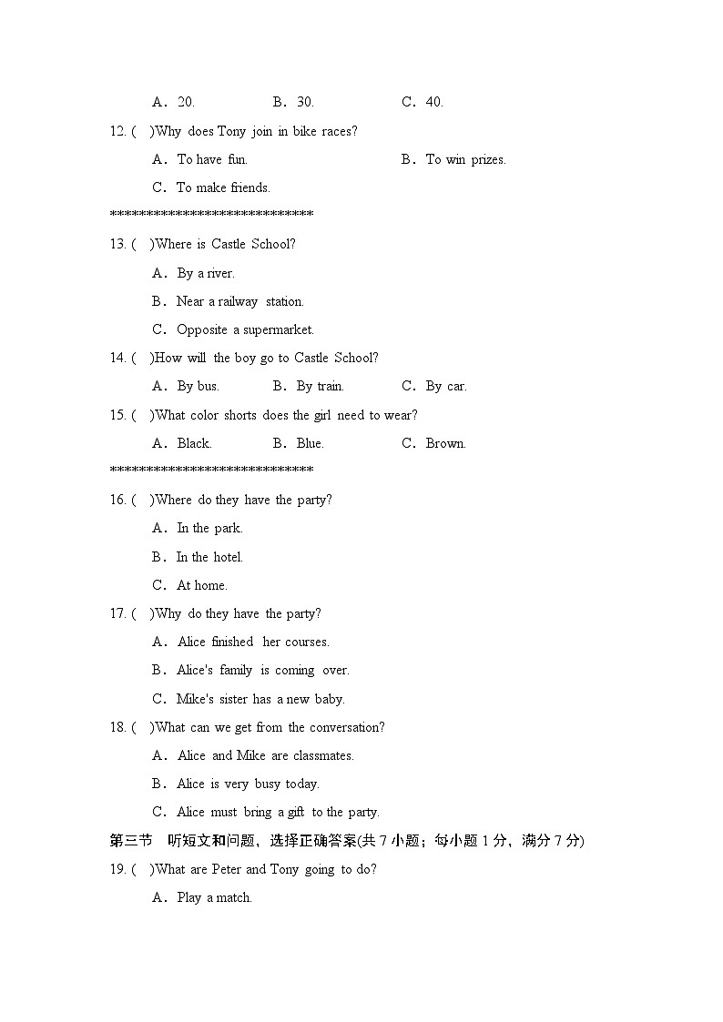 中考模拟学情评估第2页