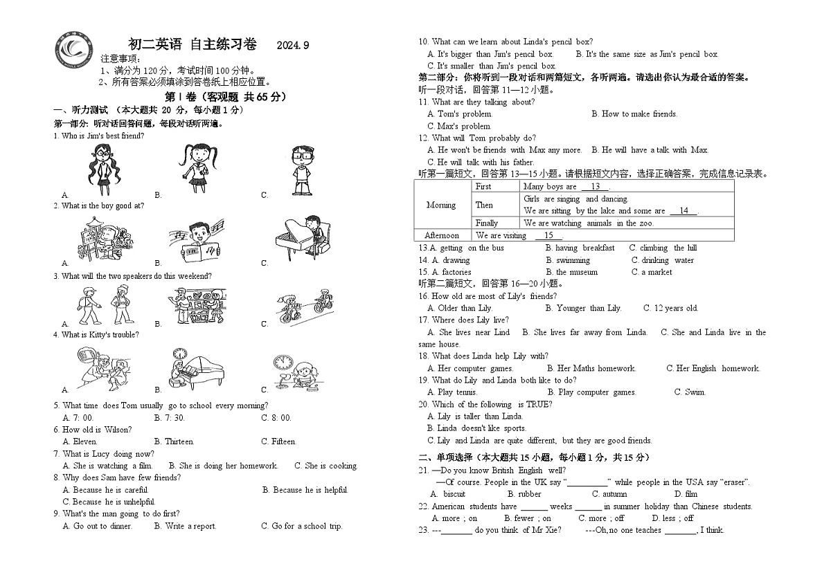 江苏省无锡市港下中学2024-2025学年八年级上学期第一次月考英语试题第1页