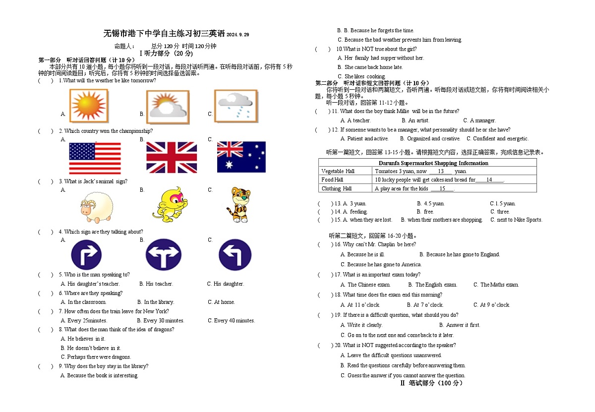江苏省无锡市港下中学2024-2025学年九年级上学期第一次月考英语试题第1页