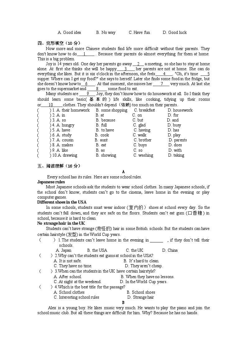 江苏省无锡市港下中学2024-2025学年七年级上学期第一次月考英语试题第3页
