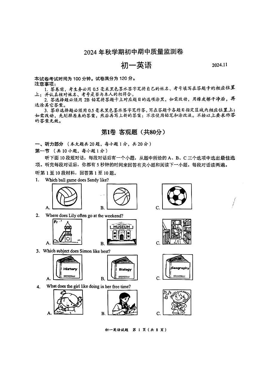 江苏省无锡市河埒中学2024-2025学年上学期七年级英语+期中试题第1页