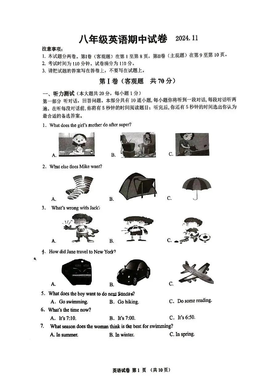江苏省无锡市惠山区2024-2025学年八年级上学期期中考试英语试卷第1页