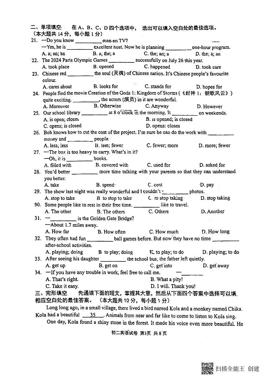 江苏省无锡市江南中学2024-2025学年八年级上学期期中考试英语试题第1页