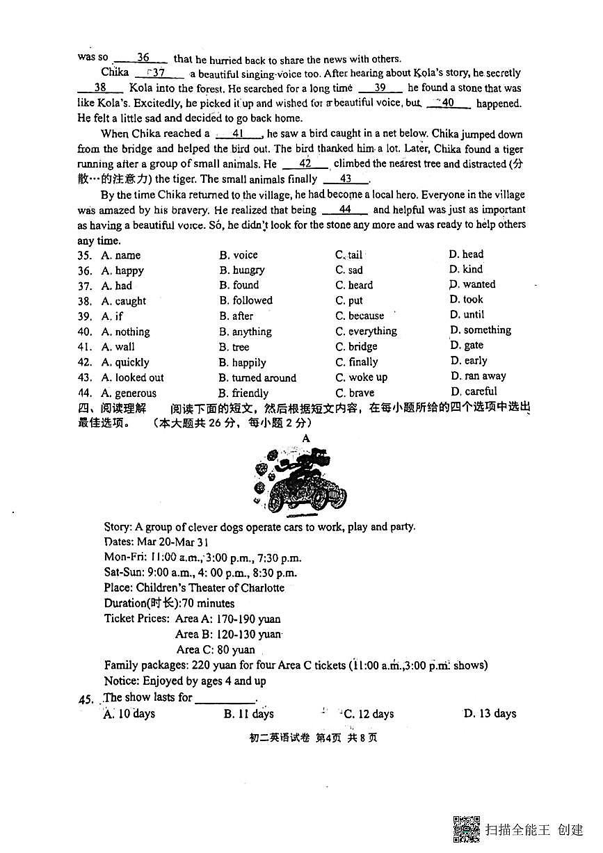江苏省无锡市江南中学2024-2025学年八年级上学期期中考试英语试题第2页