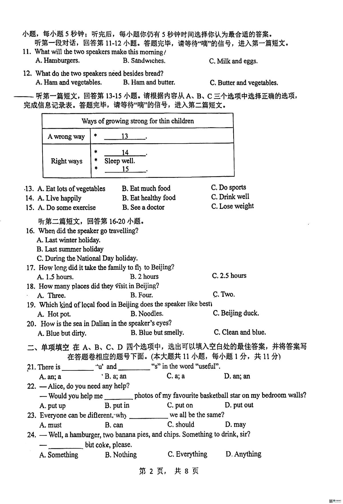 江苏省无锡市英禾双语实验学校2024-2025学年八年级上学期期中考试英语试题第2页